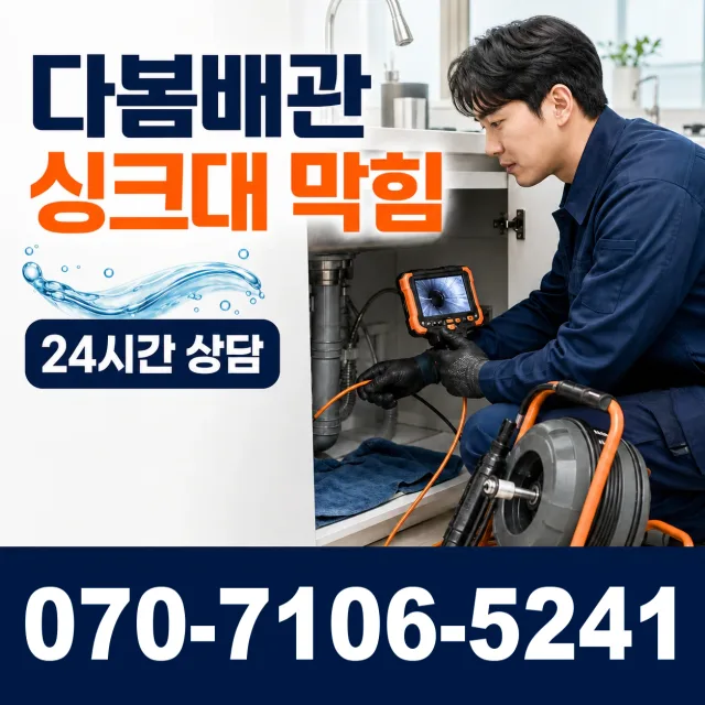 수원시 매교동 하수구냄새제거 상담 이미지 1