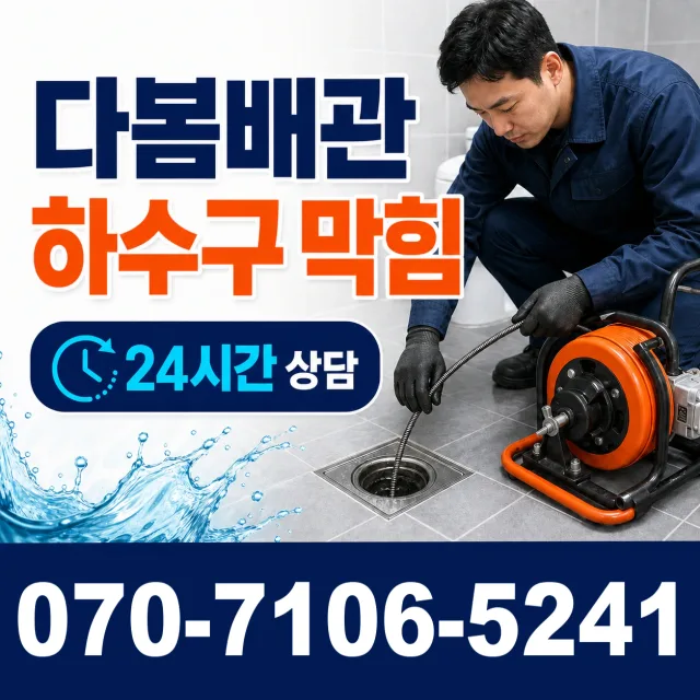 수원시 매교동 하수구냄새제거 상담 이미지 2