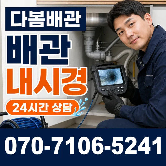 수원시 매교동 하수구냄새제거 상담 이미지 3