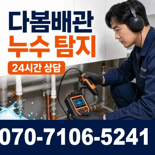 수원시 매교동 하수구냄새제거 상담 이미지 5