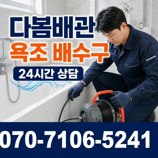 수원시 매교동 하수구냄새제거 상담 이미지 6