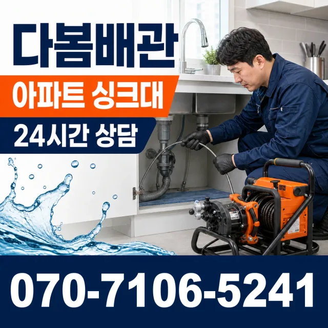 수원시 매교동 하수구냄새제거 상담 이미지 7