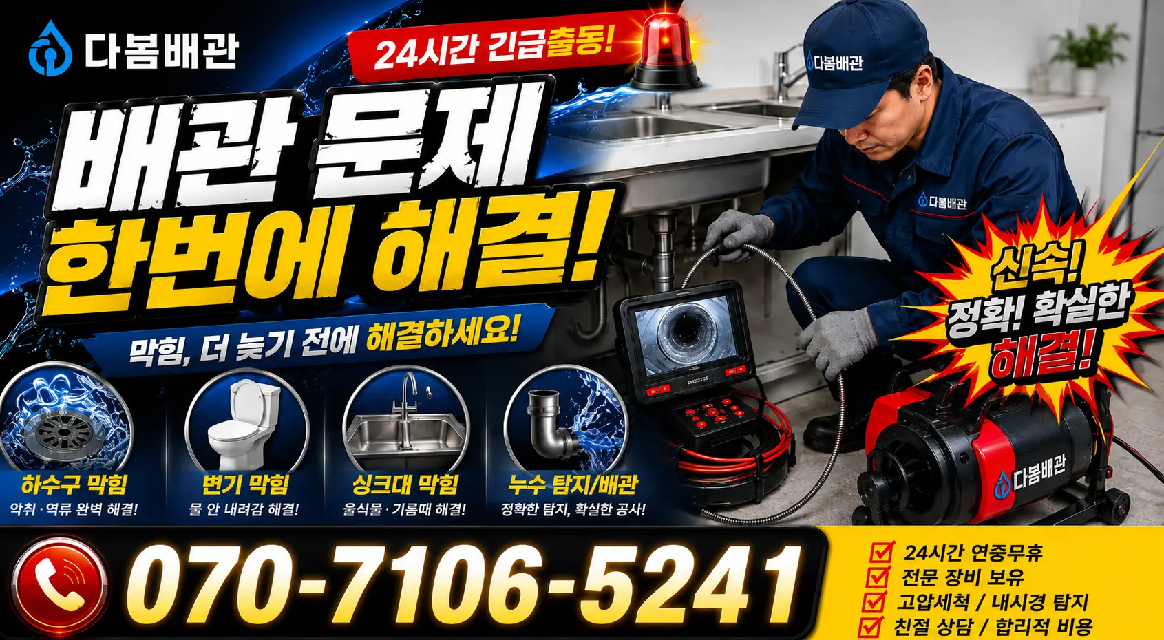 수원시 매교동 하수구냄새제거 24시간 긴급출동 상담 안내
