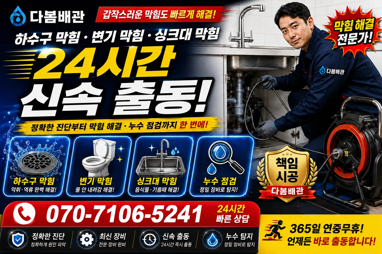 매교동 하수구 막힘 변기 막힘 싱크대 막힘 24시간 신속 출동
